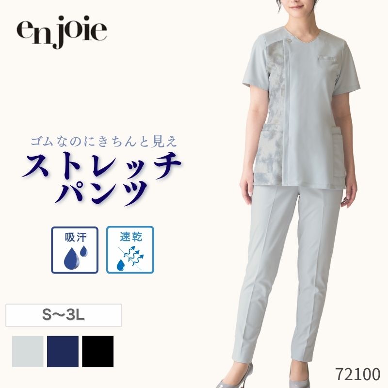 事務服 ストレッチパンツ ジョア 72100 アンジョア en joie オフィス ユニフォーム 仕事 ボトムス レディース 無地 シンプル フォーマル きれいめ 女性 スラックス 黒 紺 ポケット ウエストゴム 吸汗 速乾 春 夏 サロン クリニック