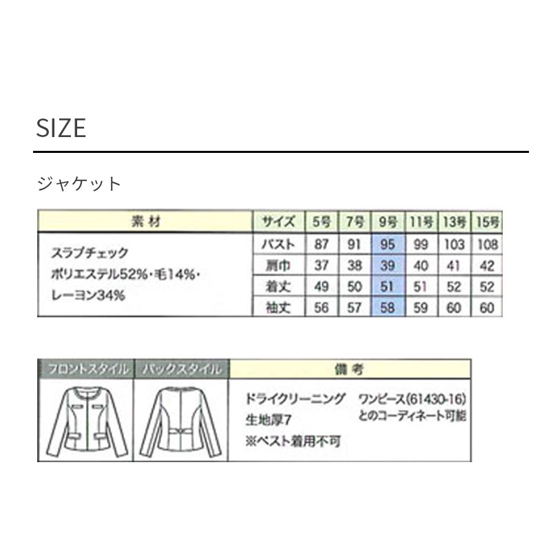 廃番 事務服 ジャケット レディース 廃番 ジョア en joie 81430 オールシーズン ノーカラー ツィード オフィス ユニフォーム