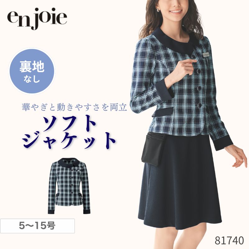 事務服 ジャケット レディース ジョア en joie ソフトジャケット 81740 チェック オフィス ユニフォー..