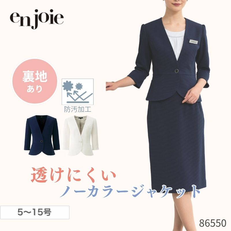 事務服 ジャケット レディース ジョア en joie 86550 名札ポケット付 防汚加工 オフィス ユニフォーム ..