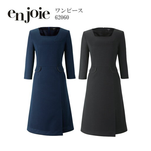 事務服 ワンピース レディース ジョア en joie 62060 ベージュ 名札ポケット付 防汚加工 オフィス ユニフォーム 事務服 ワンピース レディース ジョア en joie 62060 ベージュ 名札ポケット付 防汚加工 オフィス ユニフォーム