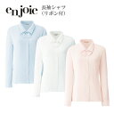事務服 シャツ ブラウス レディース 長袖 ジョア en joie 長袖ブラウス(リボン付) 01130 オフィス ユニフォーム