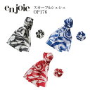 ジョア en joie スカーフ&シュシュ OP176 アクセサリー 事務服 事務 ビジネス 通勤 仕事