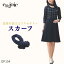 事務服 スカーフ ジョア en joie OP154 アクセサリー オフィス ユニフォーム 会議 受付 アクセサリー ..