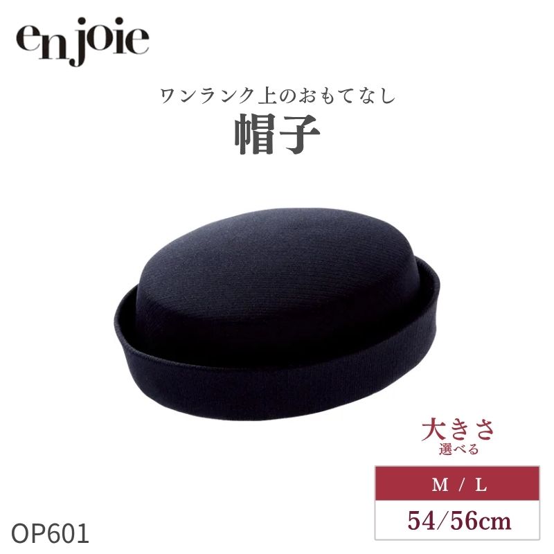 事務服 帽子 ジョア en joie 布タイプ OP601 アクセサリー オフィス ユニフォーム コンパニオン ショー..