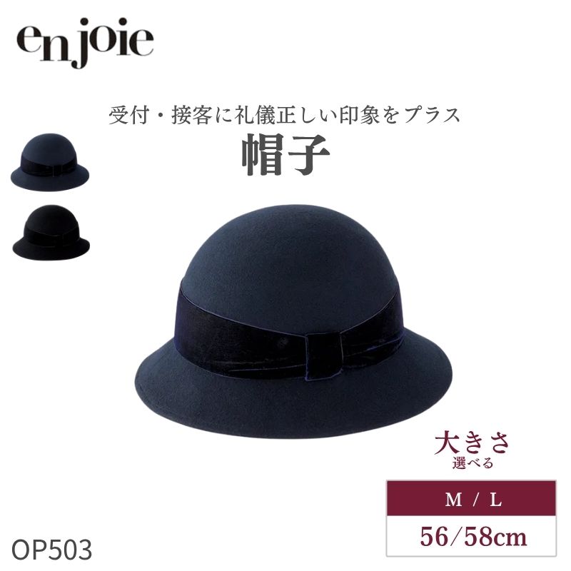 事務服 帽子 ジョア en joie OP503 アクセサリー オフィス ユニフォーム コンパニオン ショールーム 制..
