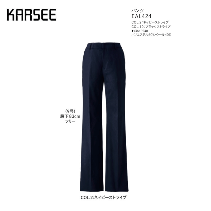 【在庫限り】事務服 スーツ パンツ 洗える カーシーカシマ パンツ EAL424 エアドットストライプ ネイビー グレー ブラック ストレッチ 体温調節 軽量