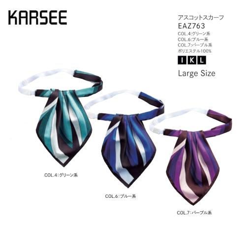 事務服 リボン レディース ホームクリーニング カーシーカシマ EAZ763 アスコットスカーフ 付属ループ付き 事務服 リボン レディース ホームクリーニング カーシーカシマ EAZ763 アスコットスカーフ 付属ループ付き