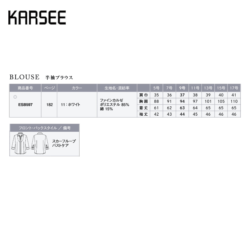 事務服 七分袖シャツ ブラウス レディース ホームクリーニング カーシーカシマESB597 吸汗 速乾 制菌 防臭 透けにくい