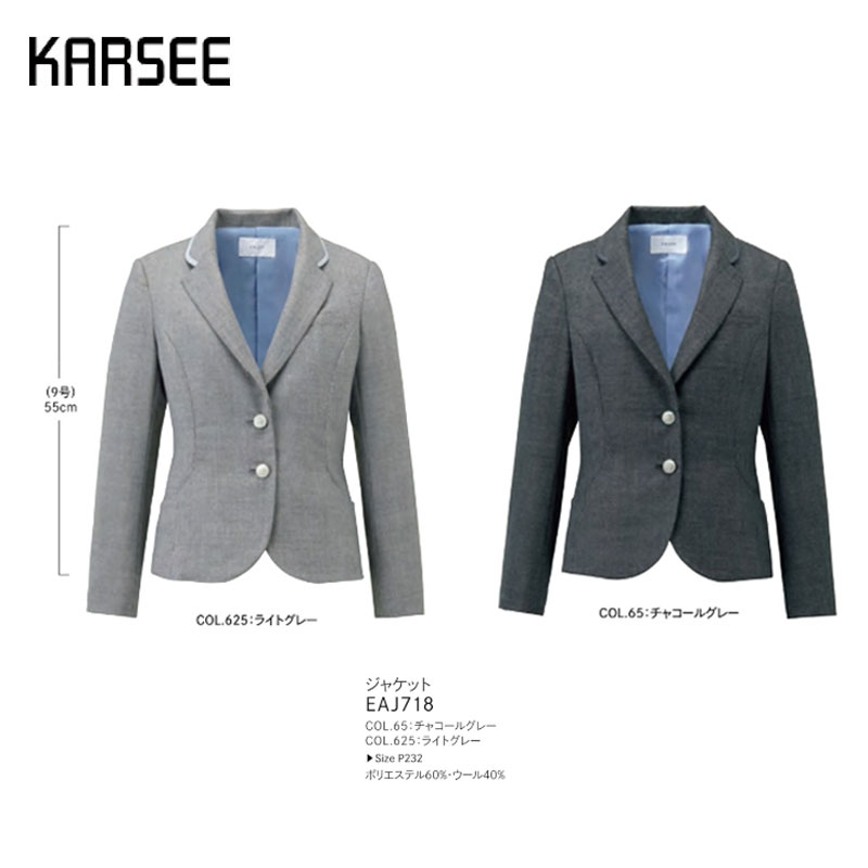 事務服 スーツ ジャケット 洗える カーシーカシマ EAJ718 千鳥 グレー チャコール オールシーズン ストレッチ