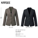 事務服 スーツ ジャケット 洗える カーシーカシマ EAJ820 無地 ブラウン グレー ヨコストレッチ