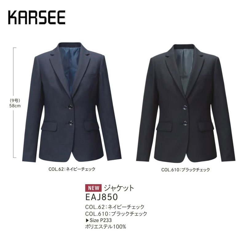事務服 スーツ ジャケット 洗える カーシーカシマ EAJ850 無地 ネイビー ブラック ストレッチ 吸汗 速乾 制菌