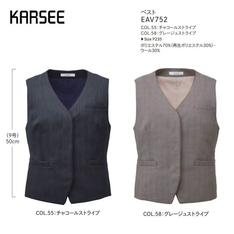 事務服 ベスト レディース ホームクリーニング 洗える カーシーカシマ EAV752 遠赤外線 ヨコストレッチ ニット