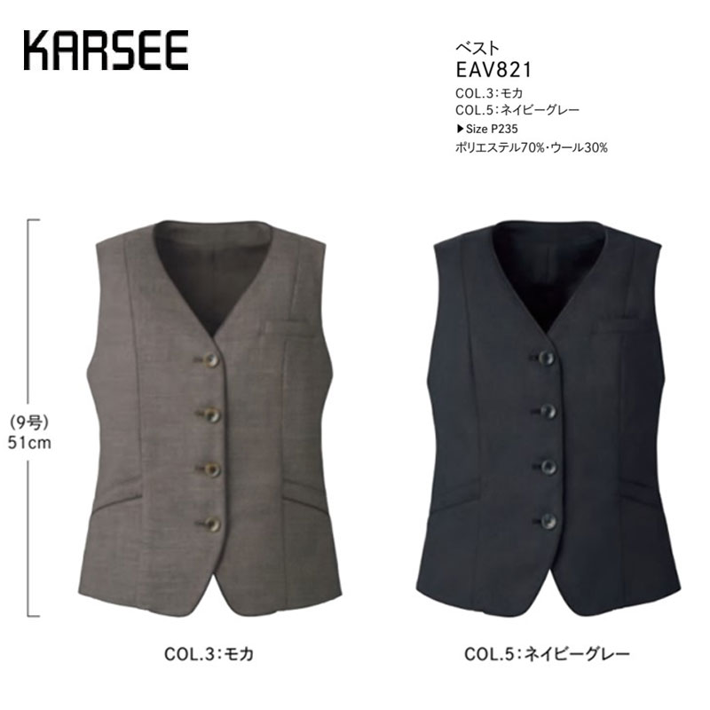 事務服 ベスト レディース ホームクリーニング 洗える カーシーカシマ EAV821 サスティナブル ヨコストレッチ 制菌 防臭 ネームループ スカーフループ