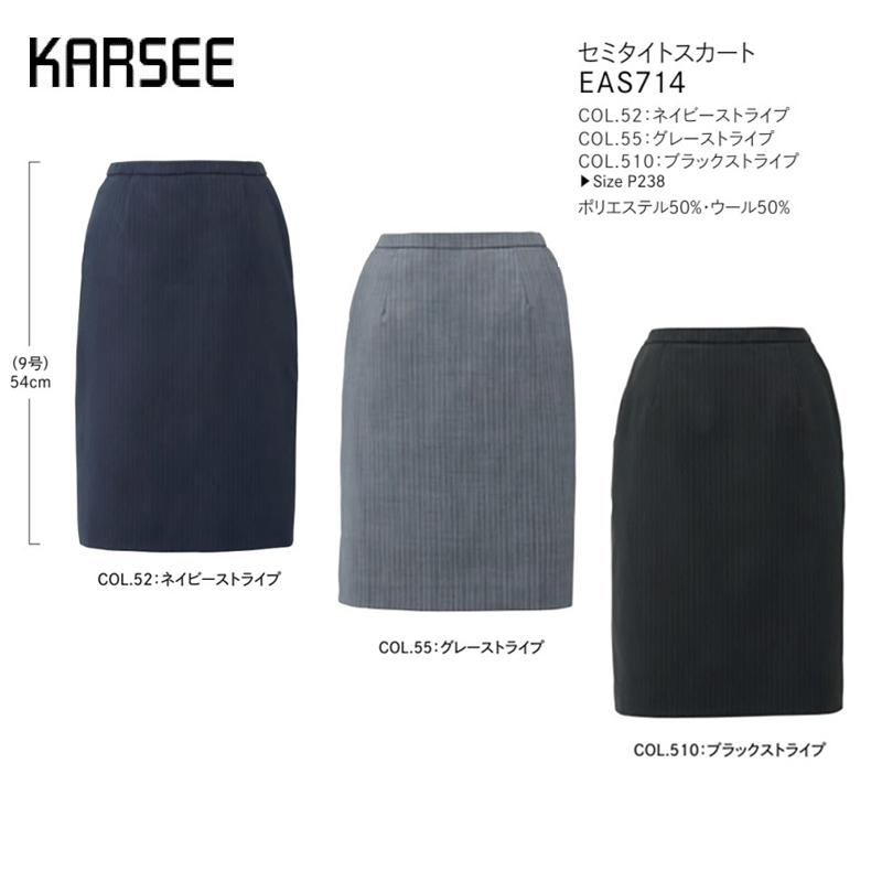 事務服 スーツ スカート 洗える ホームクリーニング カーシーカシマ セミタイトスカート EAS714 ストライプ ネイビー グレー ストレッチ
