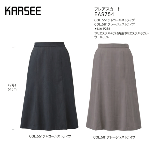 廃番予定 事務服 スーツ スカート カーシーカシマ フレアスカート EAS754 ストライプ グレー ベージュ サスティナブル 遠赤外線 ストレッチ ニット素材 消臭 廃番予定 事務服 スーツ スカート カーシーカシマ フレアスカート EAS754 ストライプ グレー ベージュ サスティナブル 遠赤外線 ストレッチ ニット素材 消臭