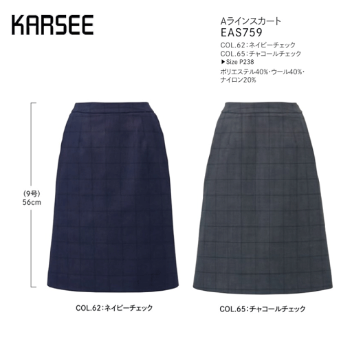 事務服 スーツ スカート カーシーカシマ Aラインスカート EAS759 チェック ネイビー グレー ストレッチ 事務服 スーツ スカート カーシーカシマ Aラインスカート EAS759 チェック ネイビー グレー ストレッチ