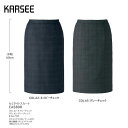 廃番予定 事務服 スーツ スカート カーシーカシマ セミタイトスカート EAS808 チェック ネイビー グレー ストレッチ