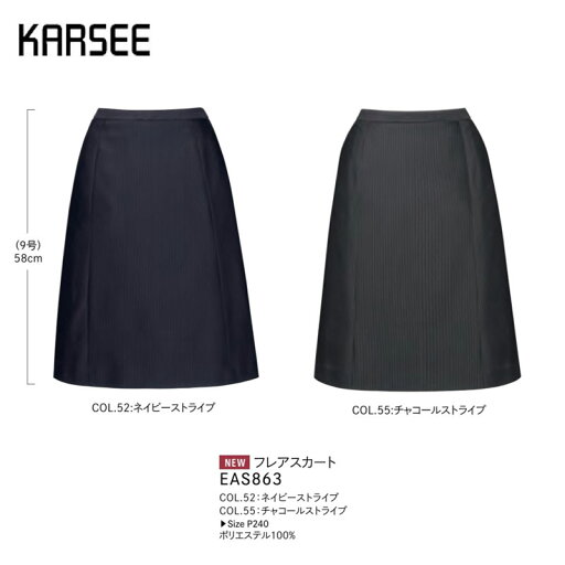 事務服 スーツ スカート カーシーカシマ フレアスカート EAS863 ストライプ ネイビー グレー ストレッチ 事務服 スーツ スカート カーシーカシマ フレアスカート EAS863 ストライプ ネイビー グレー ストレッチ