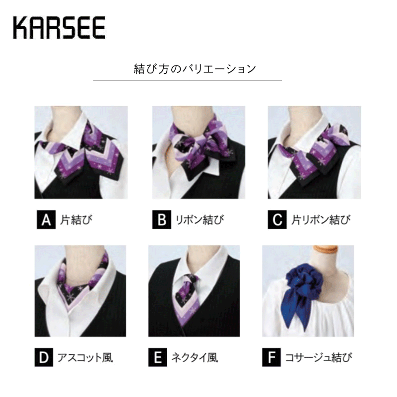 事務服 リボン レディース ホームクリーニング カーシーカシマ EAZ601 ロングスカーフ 付属ループ付き