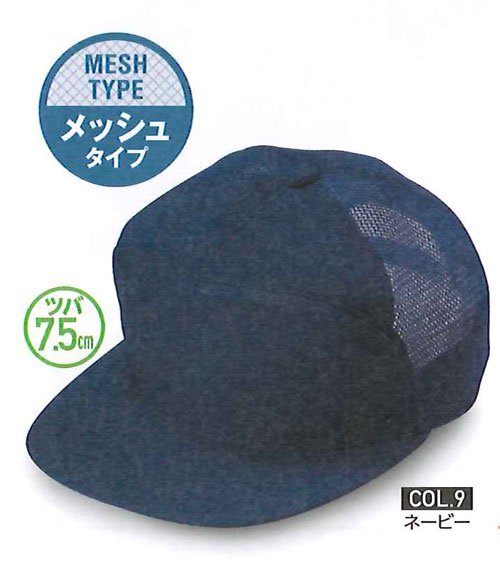 帽子 倉敷製帽 丸アポロ型後メッシュ（KS-127型） ネービー 1601