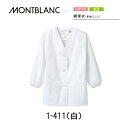 飲食 調理 食品 調理衣(レディス 長袖ゴム入り)白 1-411 グリーン購入法対象品 襟なし 白 調理衣 住商モンブラン