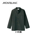 飲食 調理 食品 和風シャツ(男女兼用 長袖)2-395(黒) 和食 オリエンタル 住商モンブラン
