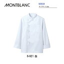 飲食 調理 食品 コック調理コート(男女兼用)長袖 制菌加工 制電 6-921(白) 住商モンブラン