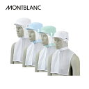 飲食 調理 食品 頭巾帽子 9-1511-1515 全4色 男女兼用 住商モンブラン MONTBLANC