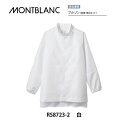 【コックコート(男女兼用)長袖 袖口ネット 制電 RHP(リテイルハサップ) RS8723-2(白) 和食/洋食/イタリアン/調理シャツ/調理/飲食店/食品工場/ホテル/レストラン/スーパー/カフェ/厨房/ユニフォーム/住商モンブラン/MONTBLANC】