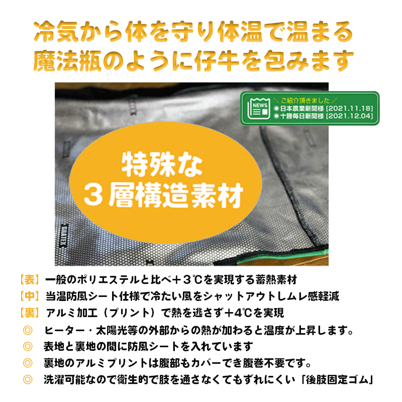 仔牛の防寒具 USIMO モーっとほっと 仔牛用防寒コート ノーマル オス U-W08 新生児...