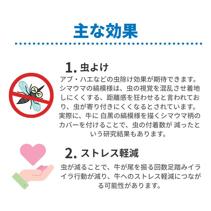 USIMO U-S22 U-S23 モーっと！しま牛コート サシバエ 家畜 牛 馬 酪農 飼育 保護 ...