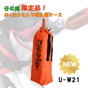 仔牛の防寒具 USIMO あったかミルク哺乳瓶ケース U-W21 和牛 牛の低体温治療 点滴保温装置 洗濯可能 ホルスタイン 牛の治療 保温効果 牛の寒さ予防 ...