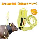 仔牛の防寒具 USIMO あったか点滴 点滴ウォーマー U-W02(本体) バッテリーセットあり 和牛 牛の低体温治療 点滴保温装置 洗濯可能 ホルスタイン 牛...