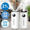 【業務用&湿度設定】 加湿器 大容量 21L 超音波 加湿器