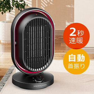 【 2秒速暖 自動首振り】 ヒーター 足元 オフィス 1500W 即暖 セラミックヒーター 首振り 上下60°調節 自動首振り 3段階 電気ファンヒーター セラミックファンヒーター 電気ストーブ 電気ヒーター 省エネ 小型 暖房器具 安全 卓上 床置き リスマス ギフト お歳暮