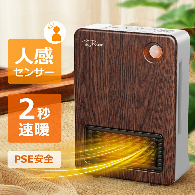 【2秒速暖 人感センサー】 セラミックヒーター 人感センサー 小型 ヒーター 足元 オフィス 1200W 即暖 上下調節 3段階調温 電気ファンヒーター セラミックファンヒーター 電気ストーブ 省エネ 暖房器具 防寒対策 安全