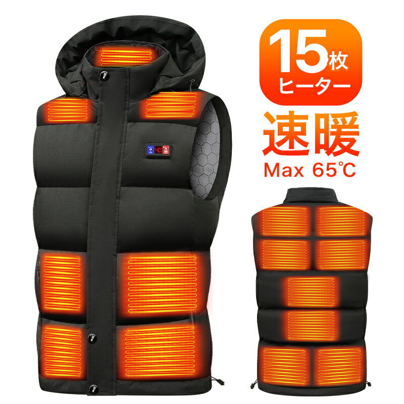 【楽天1位&15箇所発熱】 電熱ベスト 日本製繊維ヒーター ヒーター 5秒速暖 Max 65℃ 電熱ジャケット ベスト 3段階調温 ヒーターベスト usb 電気ベスト 電熱ウェア 発熱 防寒 M L XL XXL 柔らかい 防寒服 防寒対策