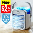 【COUPON＋P10倍→実質4756円】-10℃冷却＆超快適 冷風扇 卓上 冷風機 ポータブルエアコン 氷 涼しい 3段階風量 静音 UV除菌ライト タイマー 7色LED 加湿器 冷風扇 卓上 dc ハンディ 羽なし 卓上扇風機 卓上クーラー ミニクーラー ポータブルクーラー 冷風扇風機