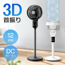 楽天1位【高速暴風&1台6役】 扇風機 dcモーター サーキュレーター dc AI自動 3D 首振り 静音 4モード 風量12段階 30畳 イオン発生 アロマ対...