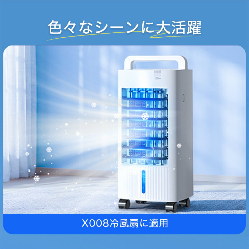 保冷剤 YX008冷風機適用 2本 4本