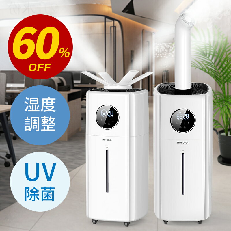 【5000円OFFクーポンで16,980円！先着50名】 加湿器 大容量 21L 業務用&湿度設定 超音波 加湿器 空気清浄 業務用 次亜塩素酸水対応 70畳 2000ml/hパワー 3段階 連続30時間加湿 4つ吹出口 2種類ノズル スチーム 上から給水 リモコン付 空気清浄機 オフィス 学校 リビング