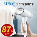 10連冠【87%OFF!SS限定】 アイロン ハンディ アイロンスチーム 強力スチーム 折畳み式 衣類スチーマー スチーム アイロン 30秒立上り 10分連続稼働 ブラシ付 軽量 恒温 ハンディアイロン シワ伸ばし 除菌 除臭 150ml大容量 スーツ コート