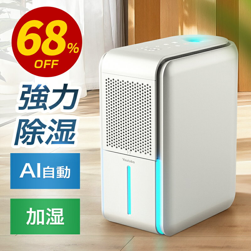 5連冠【COUPONで5,980円！50枚・先行SALE】 除湿機 1台3役 強力除湿・空気清浄・加