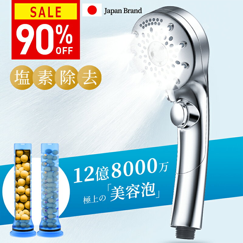 楽天1位【COUPONで2,480円～！50枚・先行SALE・美容師監修&99%塩素除去】 シャワーヘッド マイクロナノバブル 塩素除去 90%節水 強い水圧 6つのモード 高洗浄力 手元止水 ミスト 保湿 保温 増圧 節水 超微細泡 毛穴 汚れ除去 美肌 美顔 美髪 取付簡単 国際汎用基準G1/2