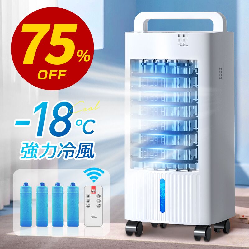 楽天1位【75%OFF！SALE】 冷風機 保冷剤 冷風扇 -18℃強力冷風 1秒冷却 冷風扇風機 冷風機 業務用 大型 1台4役 リモコン付き 扇風機 左右120°自動首振り 上下90°調整 タイマー 5L 風量3段階 3モード 普通/眠/冷風モード イオン除菌 スポットクーラー