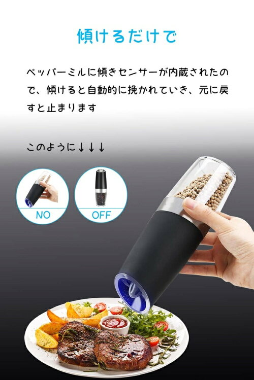 電動ペッパーミル重力センサー傾けるだけで挽けるコショウ・岩塩・香辛料・スパイスミル粗さ調節可能ライト付き片手でラクラク操作できる料理器具