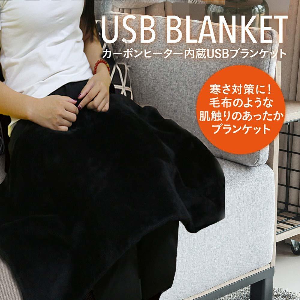 USBブランケット 電気ブランケット 膝掛け 肩掛け 電気毛布 暖房器具 テント泊用 洗濯可能 80×45cm ブラック