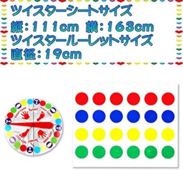 ツイスターゲームパーティーゲーム定番ゲーム
