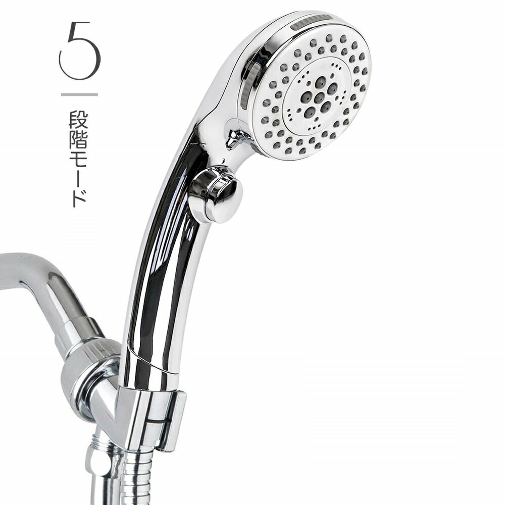 シャワーヘッドのギフト シャワーヘッド 5段階モード ストップボタン 節水 シャワー 高水圧 ミストモード 水圧上がる 手元で止水 止水 ボタン ミスト